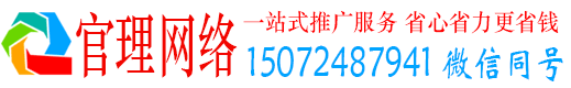 左营官理百度广告推广